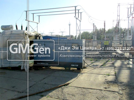 Аренда электростанции 130 кВА GMGen Power Systems GMJ130 для производственного объекта