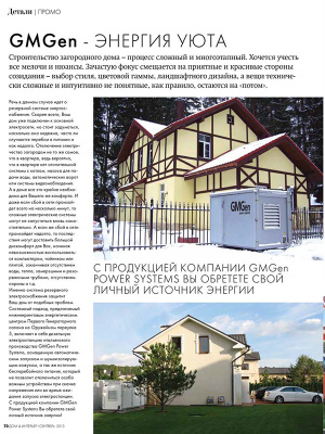 Дом и интерьер № 9 сентябрь 2013