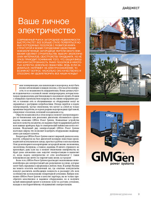 Деревянные дома №3 (49) июнь 2013