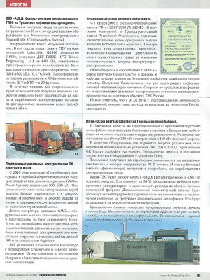 Турбины и дизели № 1 январь 2010