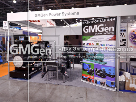 GMGen Power Systems приняли участие в 25-ой международной выставке Heat&Power в Москве