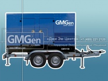 8 передвижных дизельных электростанций GMV150 на шасси мощностью 150 кВА