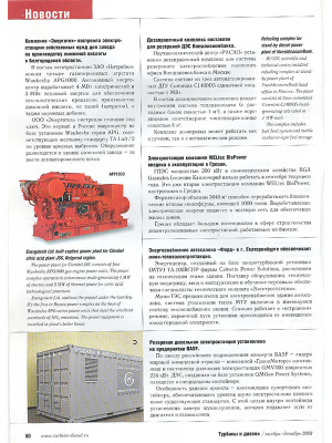 Турбины и дизели № 6 ноябрь-декабрь 2008