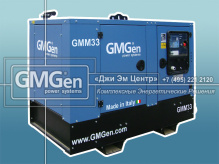 Дизельная электростанция GMGen Power Systems GMM33S для Московского камнеобрабатывающего комбината